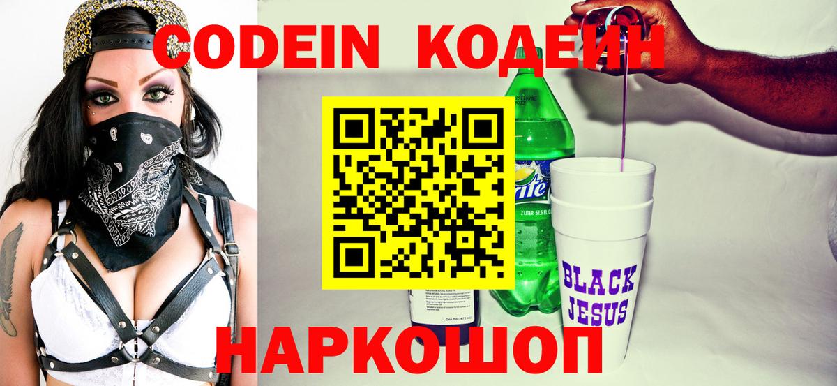 Codein напиток Lean (лин) Асбест