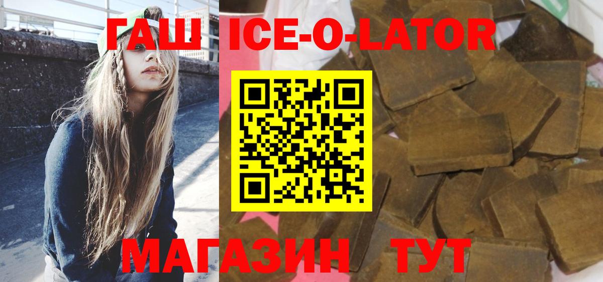 ГАШИШ Cannabis  Гашиш ice o lator  Вход с VPN  Асбест 