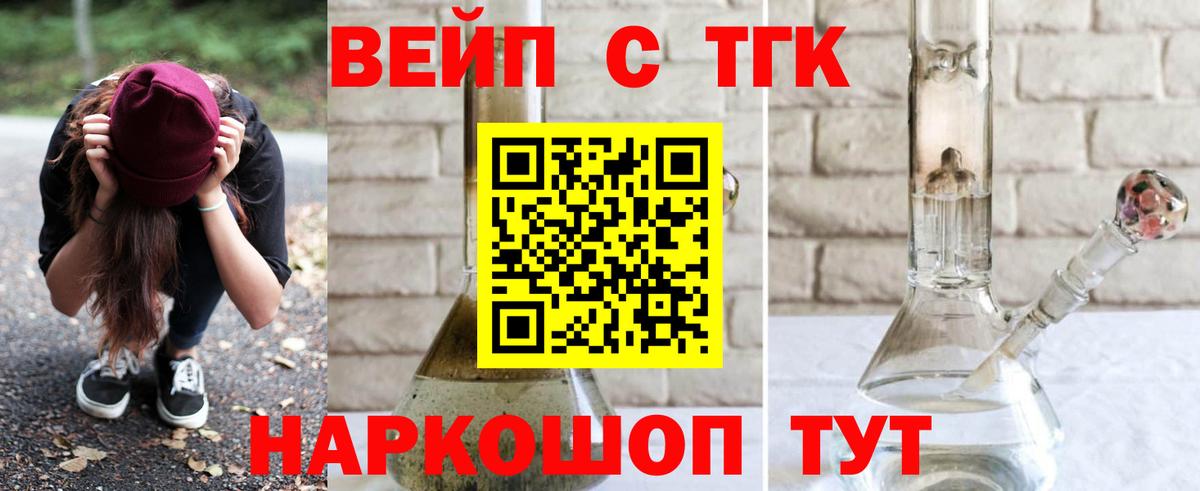 Асбест  ТГК вейп  Вход с VPN  Дистиллят ТГК вейп 